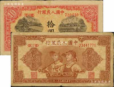 第一版人民幣“鋸木與耕地圖”拾圓、“工農圖”伍拾圓共2枚不同，七至八成新