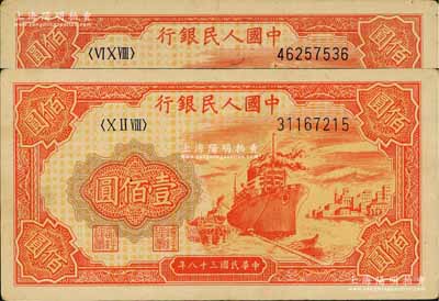第一版人民幣“紅輪船”壹佰圓共2枚，不同冠字，八五成新