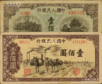第一版人民幣“藍北海橋”壹佰圓、“馱運”壹佰圓共2枚不同，其中1枚有裂痕，六至八成新