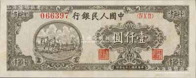 第一版人民幣“狹長版雙馬耕地”壹仟圓，6位數(shù)號碼券，八成新
