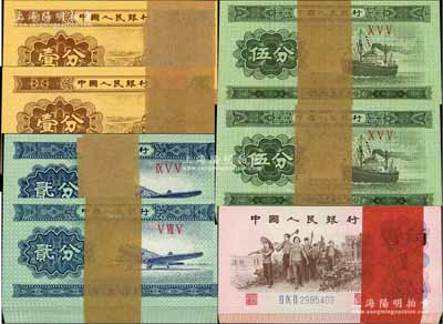 人民幣共698枚，詳分：第二版短號壹分、貳分、伍分原封各200枚；第三版壹角98枚連號，三羅馬藍號碼；全新