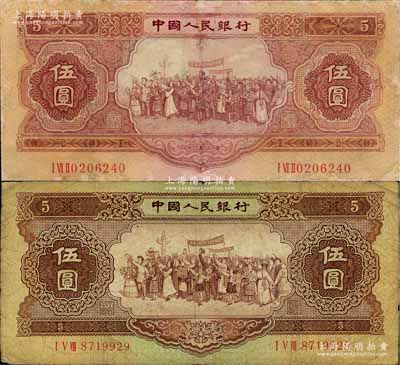 第二版人民幣1953年伍圓、1956年伍圓共2枚不同，其中1枚有修補，六成新，敬請預覽