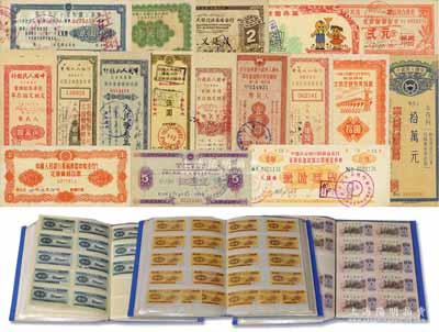 人民幣系列藏品集一冊共636枚不同，內含：1953年短號壹分券不同冠號205種不同、貳分不同冠號68種、伍分不同冠號40種；第三版壹角不同冠號185種不同；中國人民銀行各分行等儲蓄存單共138種不同，且多數發行于50年代；品種豐富，八成至全新，敬請預覽