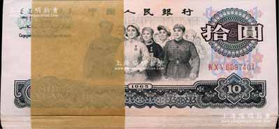 第三版人民幣1965年拾圓原封共100枚連號，三羅馬冠字，全新