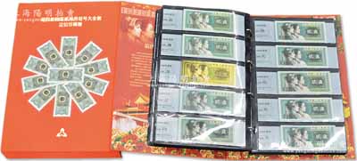《第四套80版貳角券冠號大全套定位珍藏冊》精裝本1冊，內含：1980年貳角券冠字AP至JZ、冠號PA至ZJ、冠號PK至ZO三大組共242枚不同，且所有紙幣號碼尾號均為“2”同號，頗具收集難度，全新