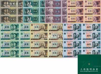 《中華人民共和國第四套人民幣連體鈔八連張珍藏冊》1冊，由中國長城硬幣投資有限公司出品，證書號碼為No.018064，內含80版拾圓、伍圓、貳圓、壹圓、伍角、貳角、壹角8枚聯體鈔各1版，全新