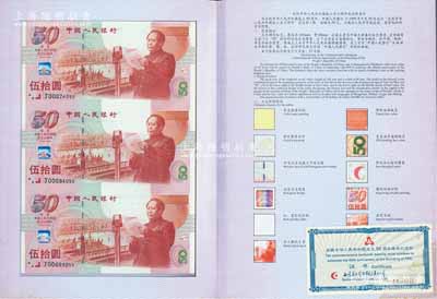 《1999年慶祝中華人民共和國成立五十周年紀念鈔》精裝本1冊，內有1999年版建國50周年紀念鈔伍拾圓3張聯體鈔一枚，由中國人民銀行授權北京康銀閣發行，附帶有封套和證書，全新