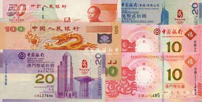 紀念鈔6種，詳分：中國人民銀行1999年“慶祝中華人民共和國成立50周年紀念鈔”伍拾圓、2000年“迎接新世紀紀念鈔”壹佰圓塑膠鈔，（香港）中國銀行奧運紀念鈔貳拾圓、（澳門）中國銀行奧運紀念鈔貳拾圓各1枚、（澳門）大西洋和中銀拾圓生肖龍鈔1對；全新