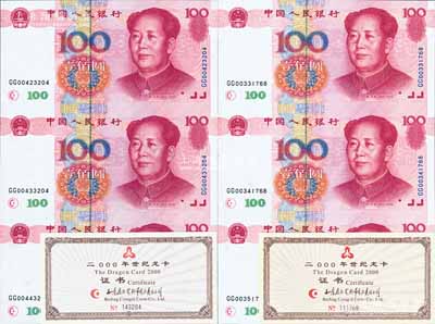 《2000年世紀龍卡》1冊，內含1999年壹佰圓三連體1枚，另附未帶冊的1999年壹佰圓三連體1枚，合計共有2枚，均附帶有證書，敬請預覽