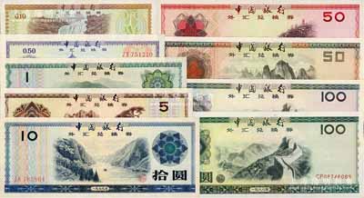 中國銀行外匯兌換券1979年壹角、伍角、壹圓、伍圓、拾圓、伍拾圓、壹佰圓、1988年伍拾圓、壹佰圓共9枚大全套，八五成至全新，敬請預覽