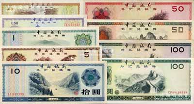 中國銀行外匯兌換券1979年壹角、伍角、壹圓、伍圓、拾圓、伍拾圓、壹佰圓、1988年伍拾圓、壹佰圓共9枚大全套，八成至全新，敬請預覽