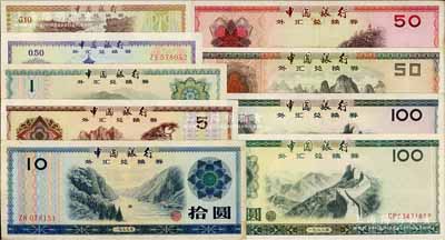 中國銀行外匯兌換券1979年壹角、伍角、壹圓、伍圓、拾圓、伍拾圓、壹佰圓、1988年伍拾圓、壹佰圓共9枚大全套，八成至全新，敬請預覽