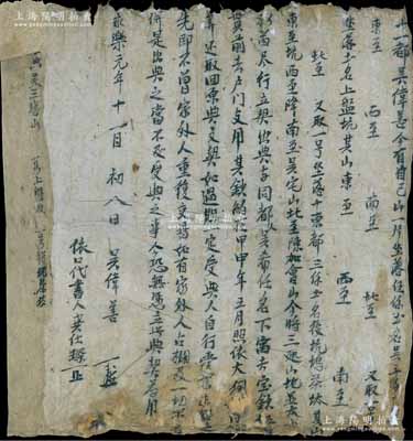 明代永樂元年十一月初八日（1403年）江南地區“典契”一張，事為“十一都吳偉善氏將山地一片，立契出典與同都人吳希任名下，當去寶鈔伍（拾？）貫支用，其鈔約在甲申年（即永樂二年1404年）五月照依大例……算還取回原典文契”等情；此典契乃印證大明寶鈔之流通史實，歷史意義深刻，值得研究和珍視；此種“永樂”年間見證大明寶鈔流通之歷史文書，迄今亦或屬首見，雖歷時逾600余年，但保存尚佳，敬