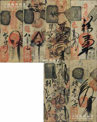 清代老北京錢票共6種，詳分：寶興號四吊、八吊；（東四牌樓）瑞長錢店叁吊；（前門大街路西）天源號壹吊；（護國寺）通裕隆銀錢店陸拾枚；（東四牌樓）萬隆號四吊；美國藏家出品，七至八成新，敬請預覽