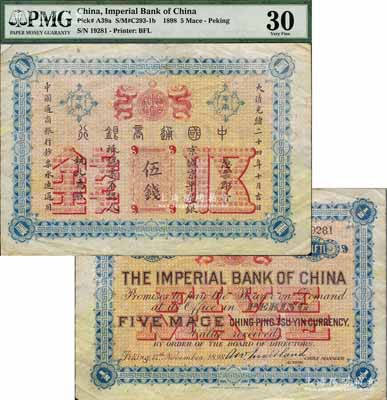 大清光緒二十四年（1898年）中國通商銀行·京城京平足銀伍錢，京城地名；美國藏家出品，八成新