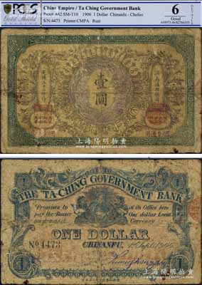 光緒三十二年（1906年）大清戶部銀行兌換券壹圓，濟南地名，且加蓋“煙臺通用”字樣；美國藏家出品，罕見，自然六成新
