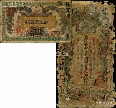 光緒戊申年（1908年）湖南官錢局當十紫銅圓壹百枚，殘破品，五成新（另附：湖南銀行1912年銅元壹百枚1張，七成新）