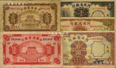 紙幣5種，詳分：中華匯業銀行1920年天津壹圓、伍圓（加印領券“33”字）；河北省銀行1933年華德路版天津壹圓、伍圓（加印領券“1·g”字）、拾圓；江南藏家出品，七至八成新