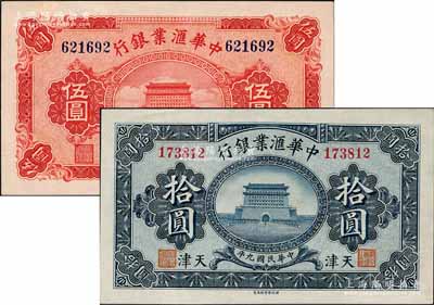 民國九年（1920年）中華匯業銀行伍圓、拾圓共2枚不同，天津地名；海外藏家出品，九八成新