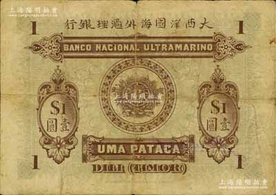 1910年大西洋國海外匯理銀行壹圓，東帝汶Timor地名，少見，七五成新