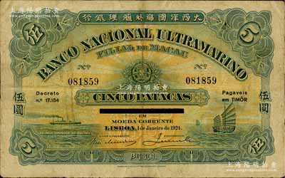 1924年（澳門）大西洋國海外匯理銀行伍圓，加印“TIMOR”（東帝汶）地名，罕見，七五成新