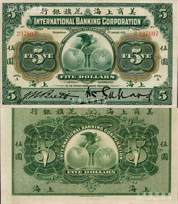 1905年美商上海花旗銀行伍圓，上海地名，上佳品相，九五成新
