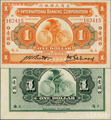 1919年美商花旗銀行壹圓，上海地名，九八成新