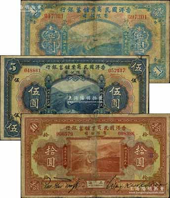 民國十三年（1924年）香港國民商業儲蓄銀行壹圓、伍圓、拾圓共3枚全套，上海地名，對拼票；海外藏家出品，七至七五成新
