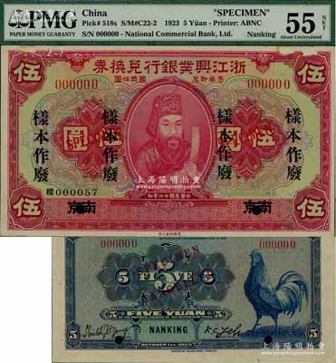 民國十二年（1923年）浙江興業銀行兌換券伍圓樣本，南京地名，上印浙東先賢王陽明先生像；此種地名券存世罕見，源于資深藏家出品，PMG 55 AU