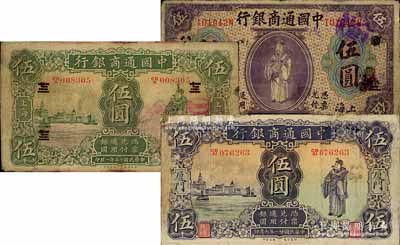 中國通商銀行財神鈔3種，詳分：1920年紫色上海伍圓，加印領券“祥改八二”字樣；1926年綠色上海伍圓，加印領券“宜改七二”字樣；1932年紫色伍圓，廈門地名；其中1枚有修補，六至七成新