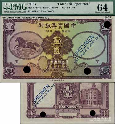 民國二十四年（1935年）中國實業銀行華德路版飛馬圖壹圓試色樣本券，正背面均為紫色印刷（注：其正票為紅色印刷，且均已改造為交通銀行紙幣），票上印有英國華德路公司之英文標識；此乃中國實業銀行之最后一種紙幣，然本行并未正式發行，全部移交給交通銀行改造為法幣發行；歐洲藏家出品，罕見，全新