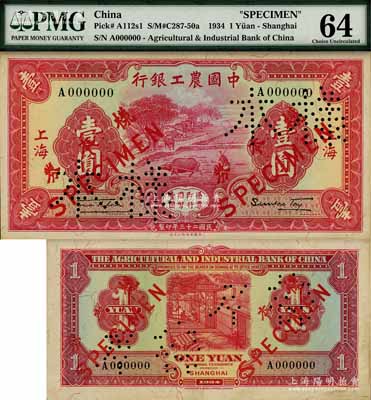 民國二十三年（1934年）中國農工銀行壹圓樣本券，正背共2枚，上海地名；海外藏家出品，九五成新