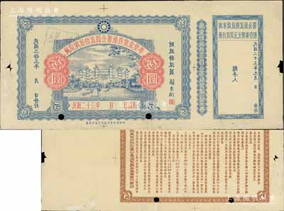民國二拾三年（1934年）廣東財政特派員公署教育建設獎券伍圓之設計試印票，由財政特派員歐芳浦署名，屬反版印刷，且附帶有存根；此種反版試印之老彩票迄今或屬僅見，值得珍視和推重；源于香港前輩藏家出品，有小修補，八五成新