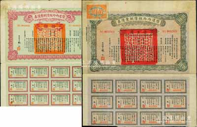 民國十一年（1922年）償還內外短債捌厘債券（史稱“九六公債”）拾圓、壹百圓共2枚不同，由財政總長張弧簽署，均附帶有息票，少見，七五成新