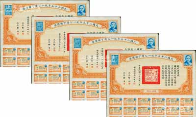 民國二十五年統一公債丁種債票拾圓共4枚連號，由財政部部長孔祥熙等簽署，均附帶有息票，八至八五成新