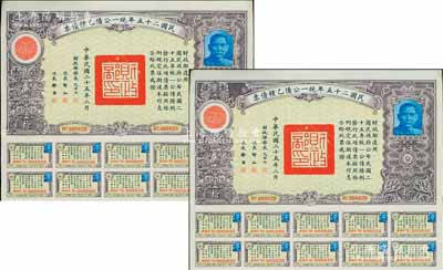 民國二十五年統一公債乙種債票拾圓共2枚連號，由財政部部長孔祥熙等簽署，均附帶有息票，八五成新