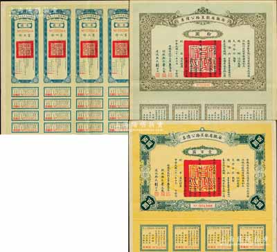 民國二十一年（1932年）安徽省歙昱路公債票伍圓（即壹圓5聯張）、拾圓、壹百圓共3枚全套，由安徽省主席吳忠信（國民政府要員、歷任蒙藏委員會委員長等職，1940年2月曾主持西藏第14世達賴即位大典）等簽署，附帶有息票，八至八五成新