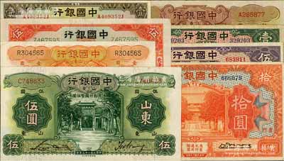 中國銀行紙幣共8枚，詳分：1930年廈門壹圓、伍圓、拾圓，1931年天津伍圓，1934年山東壹圓、伍圓，1935年山東拾圓，1935年上海壹圓；江南藏家出品，八至九八成新，敬請預覽