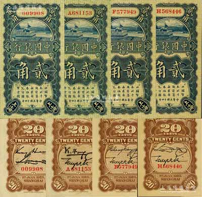 民國十四年（1925年）中國銀行豎式貳角共4枚不同，上海地名，分別為無字軌金還·宋漢章第一版簽名，單字軌馮耿光·貝祖詒簽名、張嘉璈·貝祖詒簽名、宋漢章·貝祖詒簽名；臺灣藏家出品，品相甚佳，近九成至全新