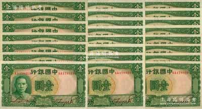 民國二十五年（1936年）中國銀行德納羅版壹圓共23枚連號（內有1枚跳號），雙A字軌，九八至全新，敬請預覽