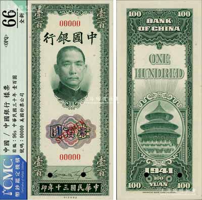 民國三十年（1941年）中國銀行美鈔版豎式壹百圓樣本券，臺灣藏家出品，罕見，全新