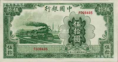 民國三十一年（1942年）中國銀行大東版伍拾圓，單字軌，九八成新
