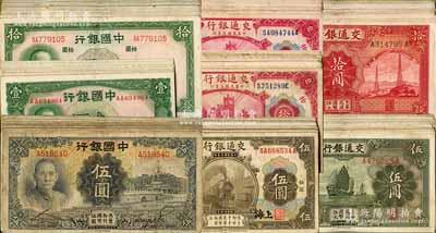 國家銀行紙幣不同字軌版式共161枚，詳分：中國銀行1935年德納羅版伍圓單字軌從A至Y共15枚不同，1936年德納羅版壹圓單字軌從F至Z共12枚、雙字軌從AA至AE共5枚，1937年德納羅版拾圓雙字軌從BA至BZ共24種全套（BI和BO屬未發行）；交通銀行1914年上海橄色伍圓前后字軌從SA-A至SA-Z共24枚全套（I和O屬未發行）、紅色拾圓黑字上海前后字軌從S-E至S-Z共