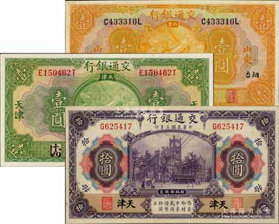 交通銀行紙幣3種，詳分：1914年紫色拾圓，天津地名，好品相少見；1927年綠色壹圓，天津地名；1927年桔色壹圓，山東·煙臺地名；九至九八成新，敬請預覽