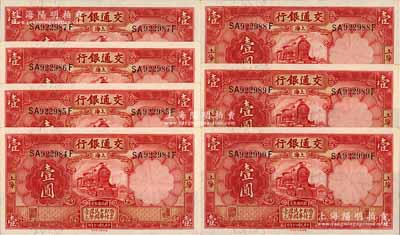 民國(guó)二十年（1931年）交通銀行德納羅版壹圓共7枚連號(hào)，上海地名，前雙后單字軌；江南藏家出品，九八至全新