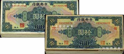 民國(guó)十七年（1928年）中央銀行拾圓共104枚，內(nèi)含重點(diǎn)：①李覺·黃秀峰簽名券不同冠字SX-AA至SX-BZ共34枚不同；②加印領(lǐng)券標(biāo)記“TC·積”、“MB·具”、“超·錢9”、“超·錢7”、“超·錢3”、“虹·崇川”、“鄱”、“襄”、“都”、“地·英”、“歷”、“[20]”等加字券14枚；前輩藏家出品，能收集到如此豐富之品種殊為不易，六至八成新，敬請(qǐng)預(yù)覽