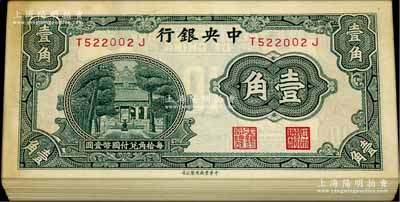 中央銀行中華版杏壇壹角共99枚連號（原封百枚缺第1張），附帶原封條；除第1枚和最后1枚略臟外，內中約九八至全新，敬請預覽