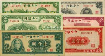 中央銀行法幣6種，詳分：1937年中華版寶鼎伍圓，1941年信托版伍拾圓，1945年大業版壹仟圓、大東重慶廠壹仟圓、中央廠肆佰圓、上海廠紅色壹仟圓；江南藏家出品，九五至九八成新