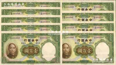 民國二十五年（1936年）中央銀行華德路版壹百圓共9枚連號，江南藏家出品，九八成新