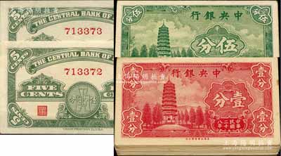 民國二十八年（1939年）中央銀行永寧版分幣共50枚，均為英文大廠銘版，詳分：壹分前后字軌從A-A至A-Z共24枚全套；伍分無字軌2枚連號；伍分單字軌從A至Z共24枚全套；前輩藏家出品，能收集如此豐富之版式實屬不易，九成至全新，敬請預覽和重視